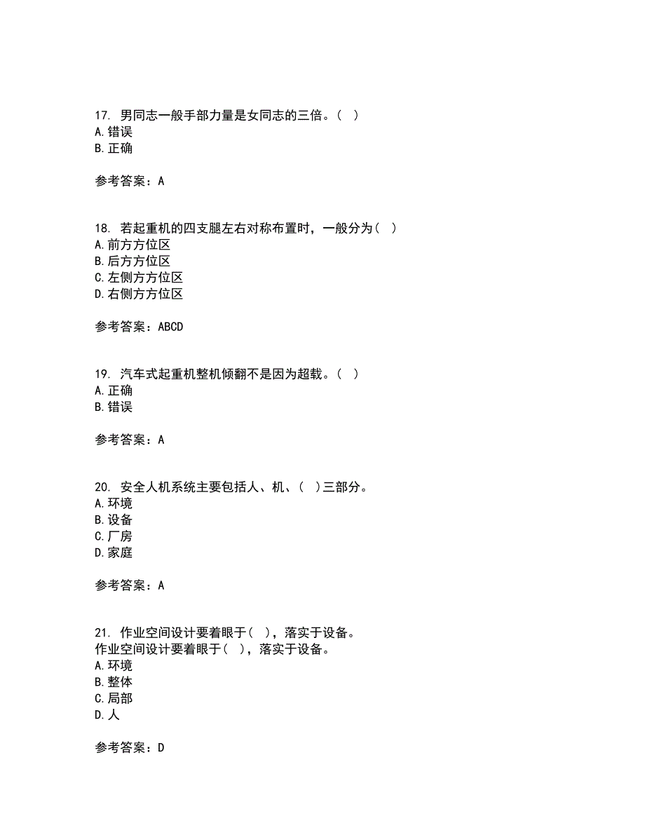 中国石油大学华东21秋《安全人机工程》在线作业一答案参考84_第4页