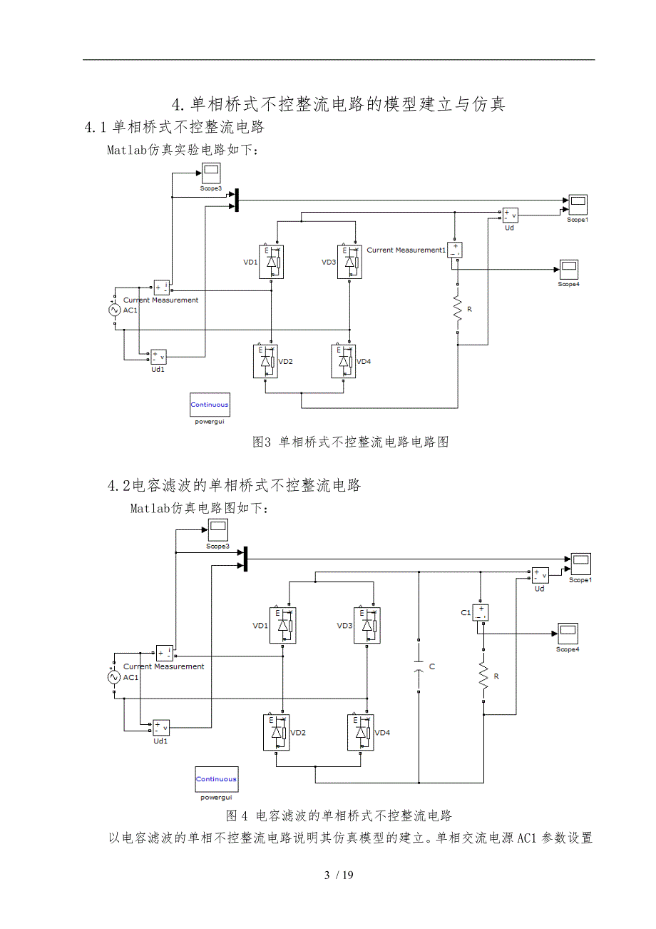 单相桥式不控整流电路的谐波分析报告_第3页