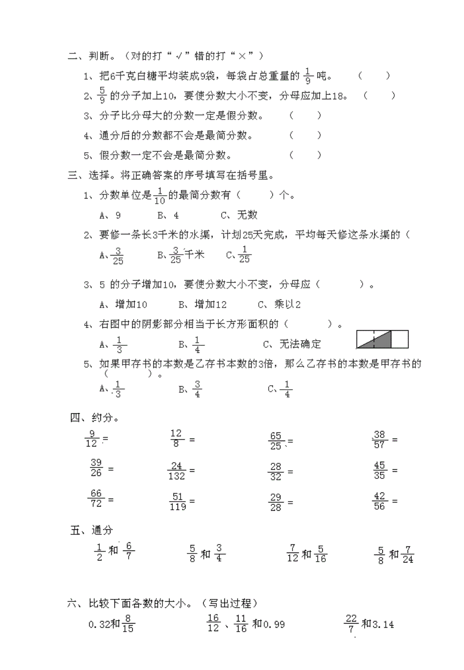 西师版小学五年级下册各单元测试题.doc_第2页