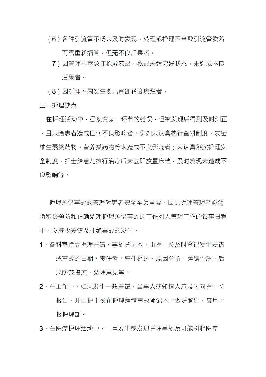 护理差错事故的分类及判定标准_第4页