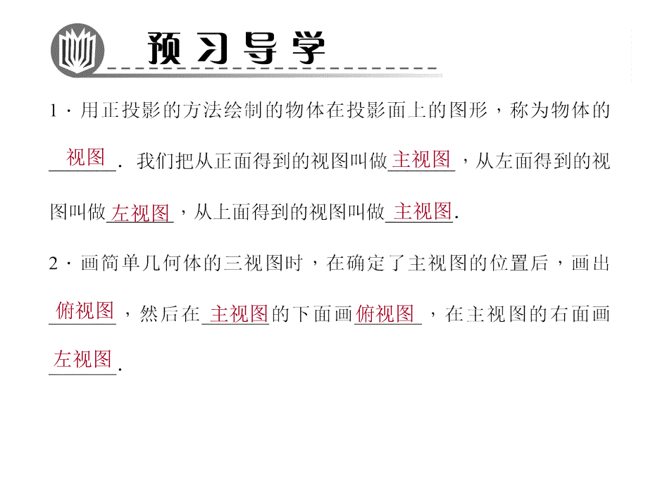 521简单图形的三视图导学_第2页