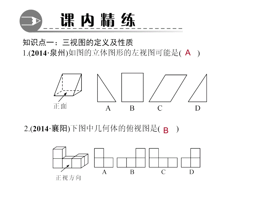 521简单图形的三视图导学_第3页