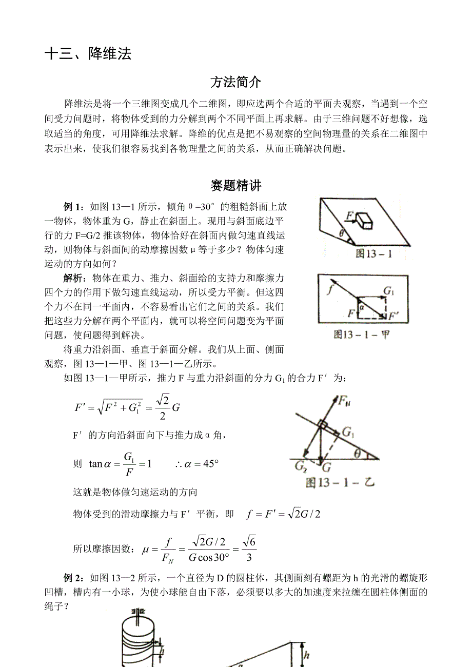 十三、降维法.doc_第1页