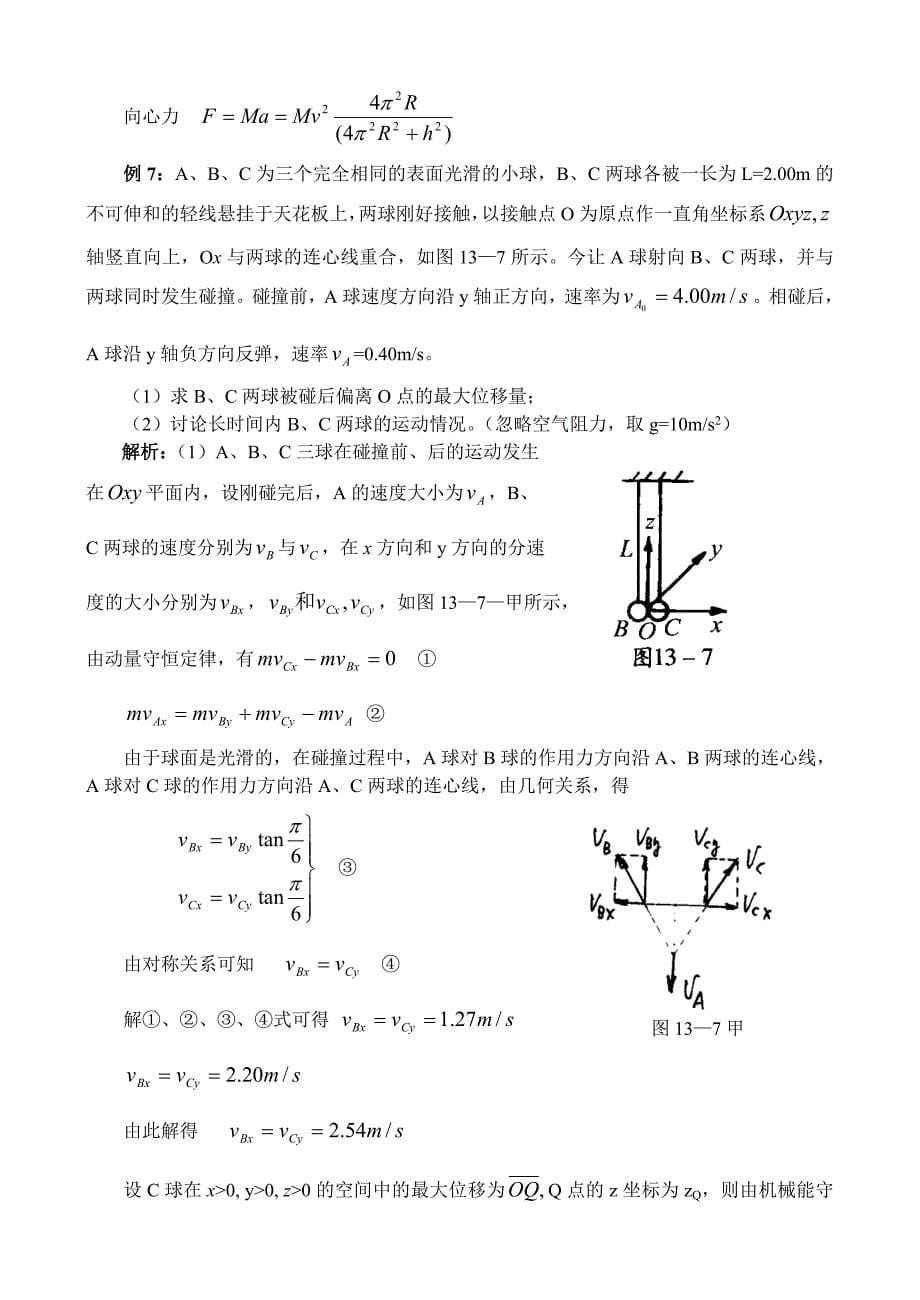 十三、降维法.doc_第5页