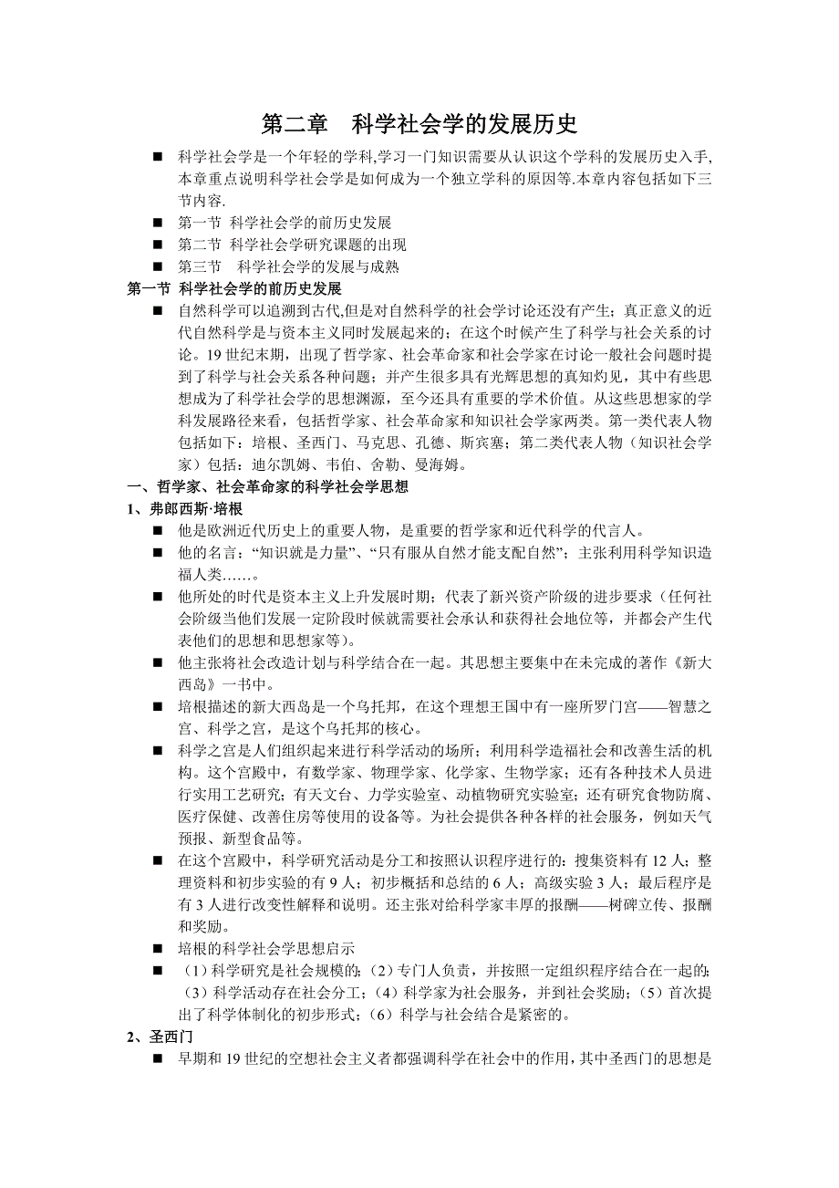 第二章 科学社会学的发展历史_第1页