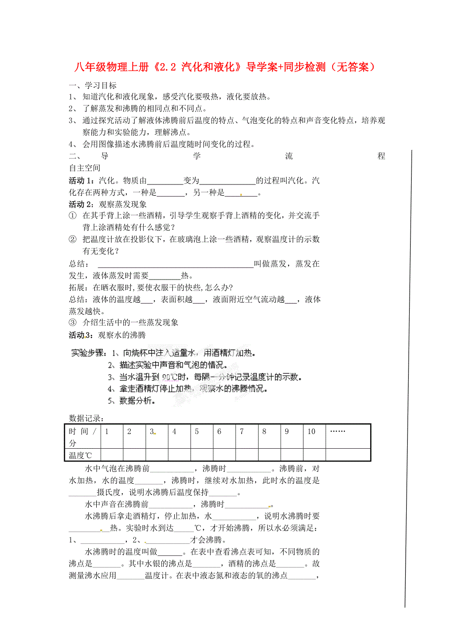 陕西省龙凤培训学校八年级物理上册《2.2 汽化和液化》导学案+同步检测（无答案）（新版）苏科版_第1页