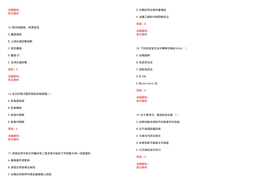 2023年澄城县医院全日制高校医学类毕业生择优招聘考试历年高频考点试题含答案解析_第4页