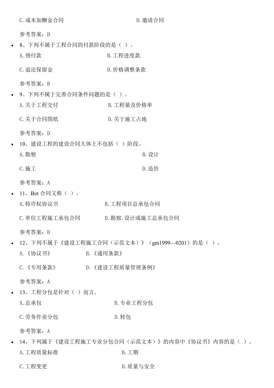 工程招标与合同管理-2016自考答案_第2页