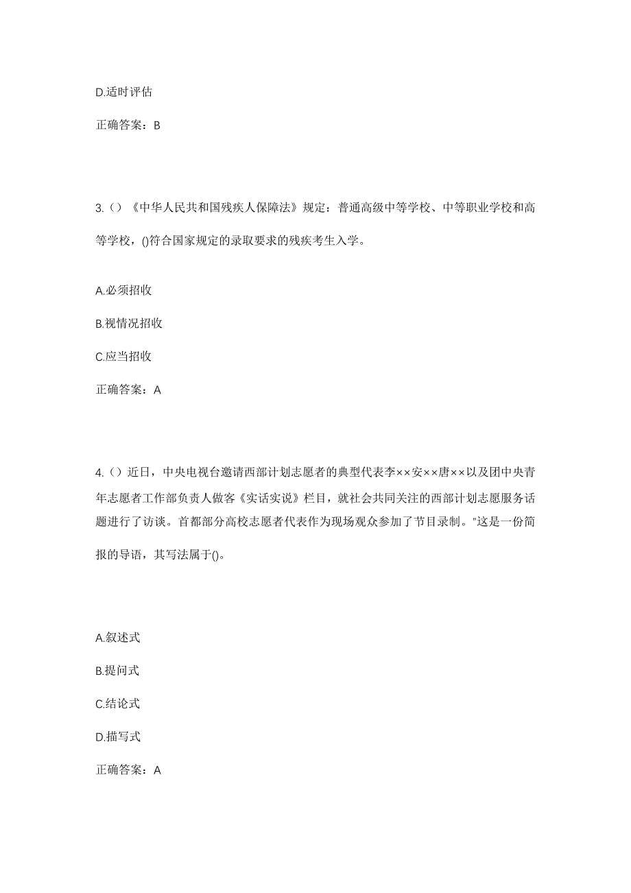 2023年河北省廊坊市三河市皇庄镇西达屯村社区工作人员考试模拟题含答案_第2页