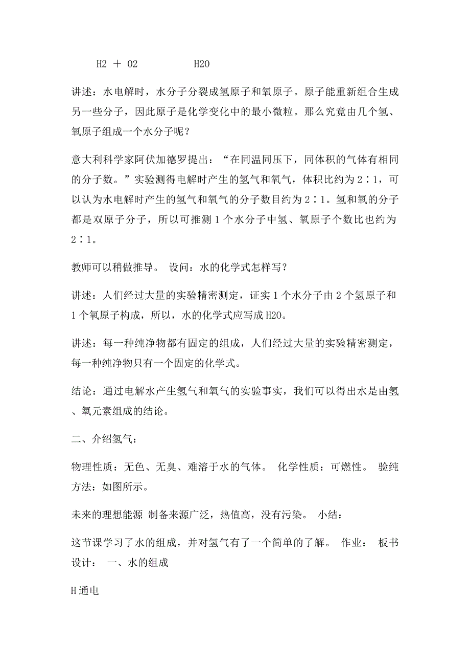 人教九年级化学第三单元课题1教案《水的组成》_第3页