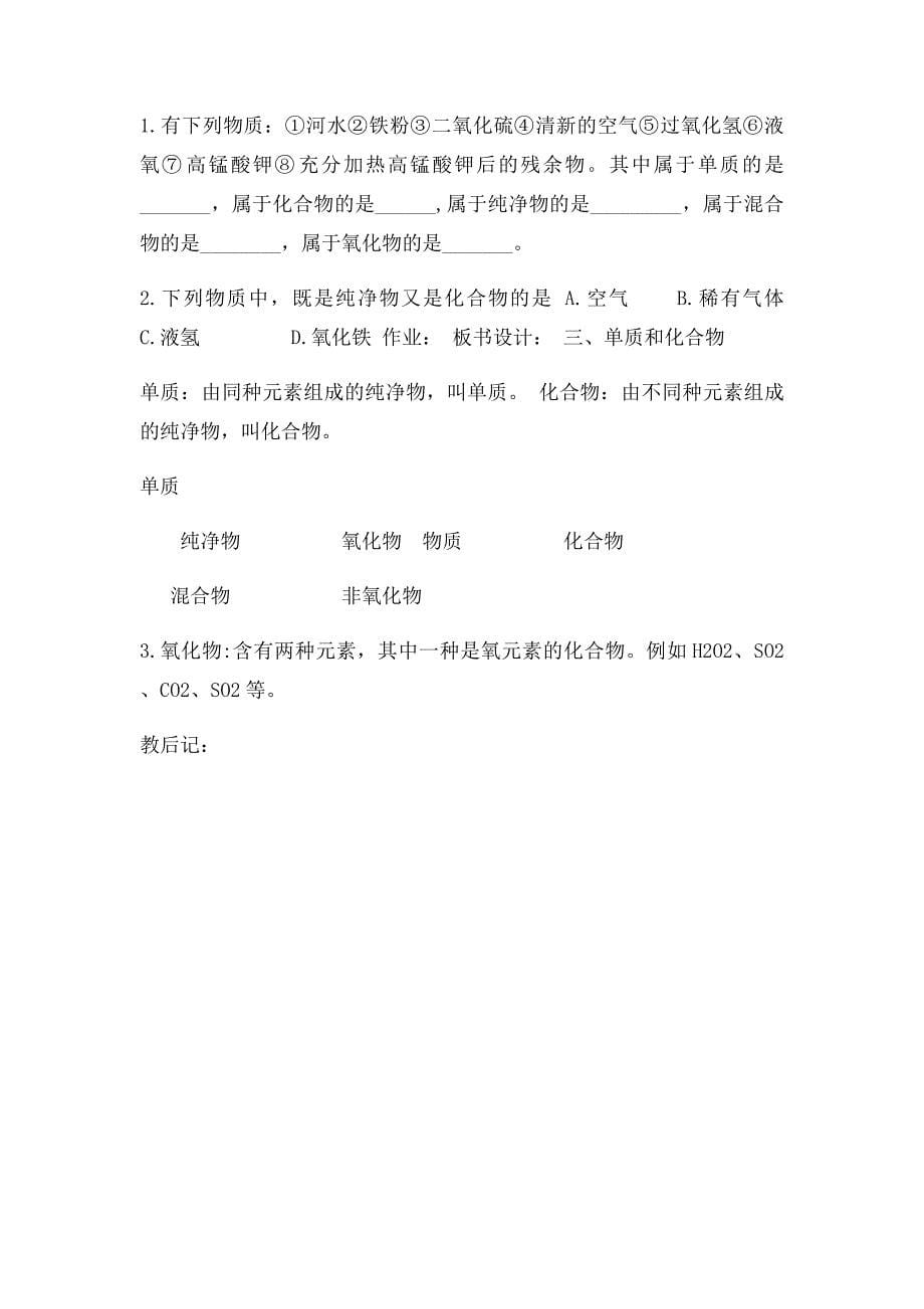 人教九年级化学第三单元课题1教案《水的组成》_第5页