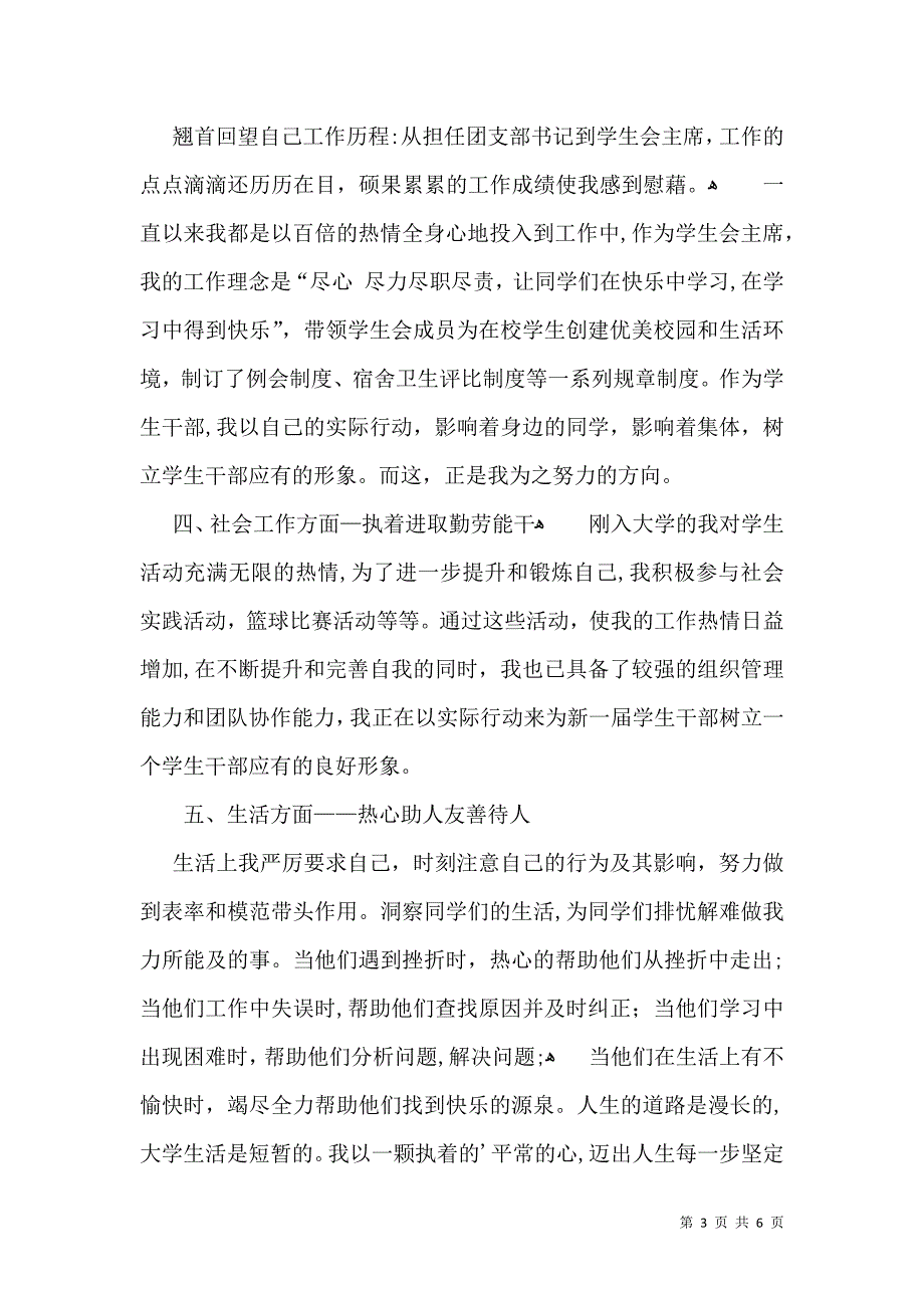 关于高等学校毕业生登记表自我鉴定范文汇编五篇_第3页