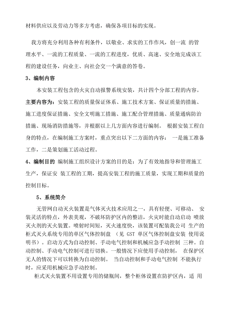 柜式七氟丙烷气体灭火系统施工方案_第3页