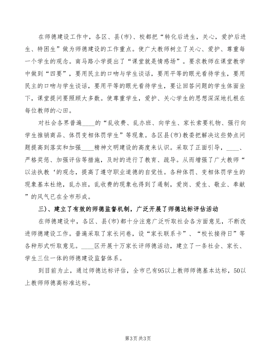 在全市小城镇建设现场会上的讲话范文_第3页