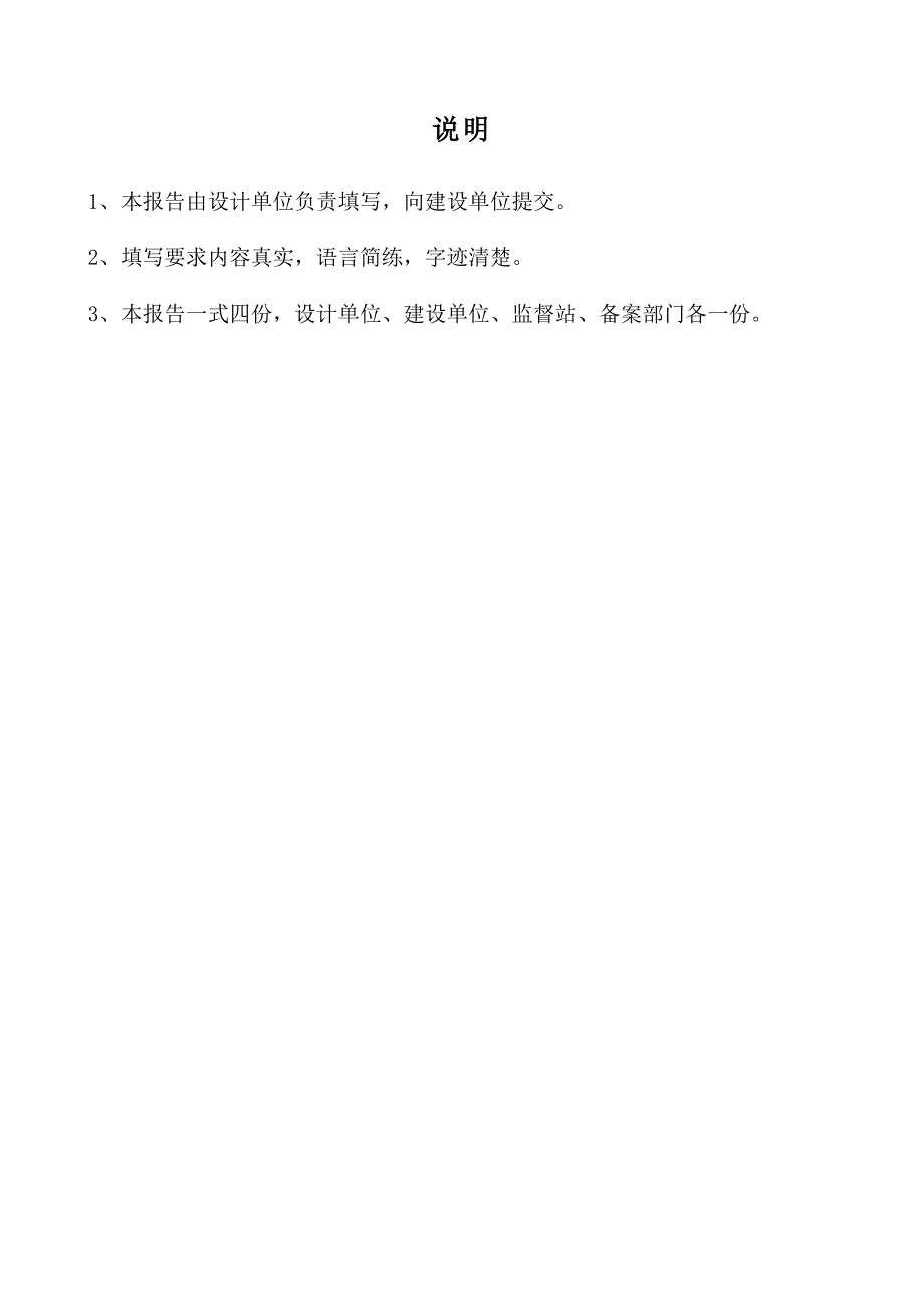 太阳能热水系统工程质量竣工报告_第4页