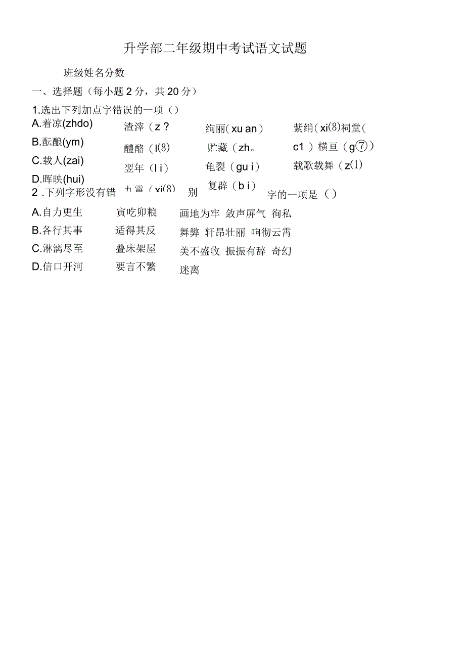 二年级期中考试语文试卷有答案_第1页