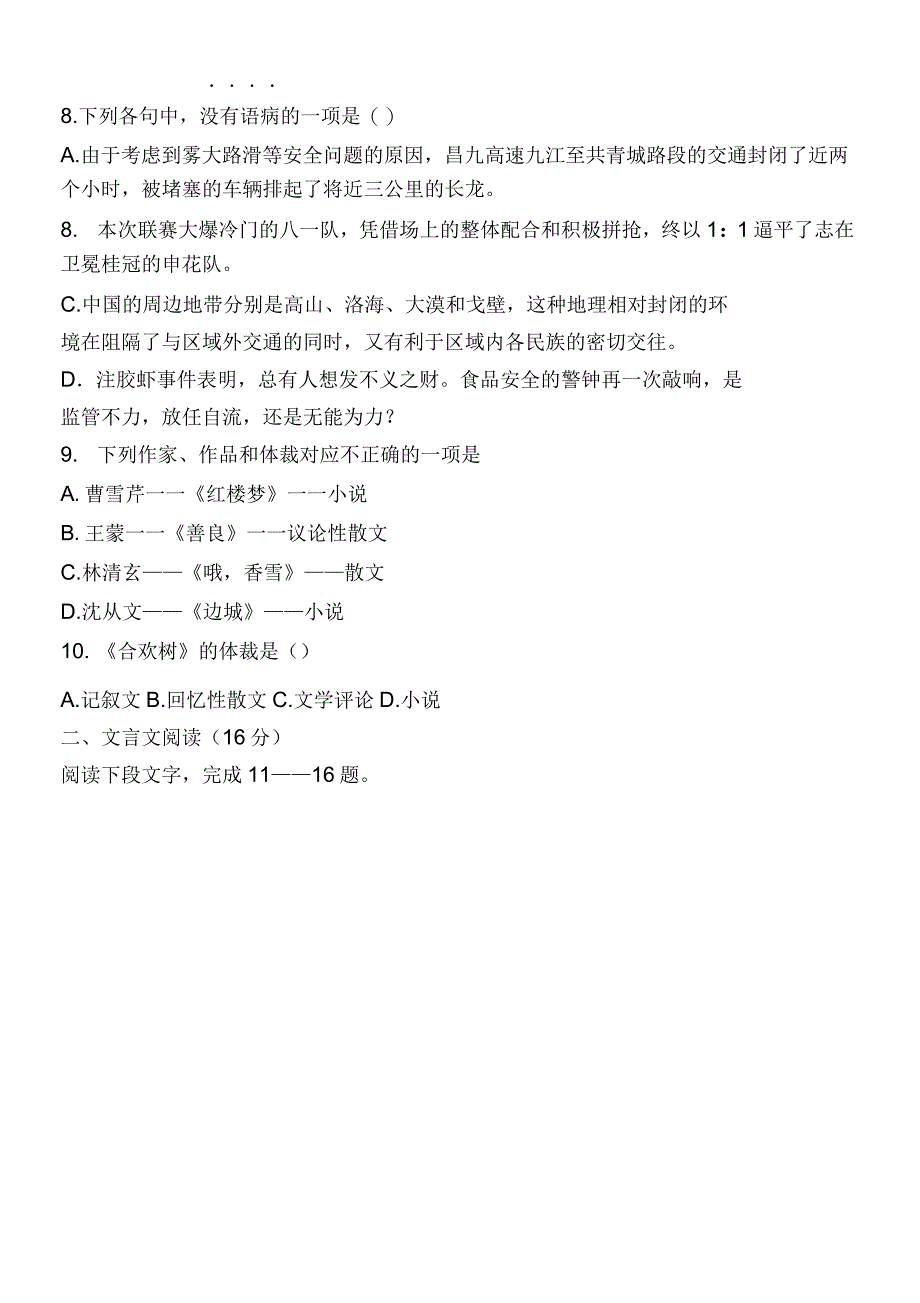 二年级期中考试语文试卷有答案_第3页