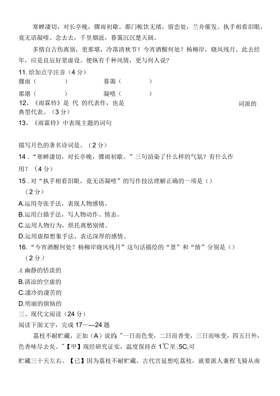 二年级期中考试语文试卷有答案_第4页