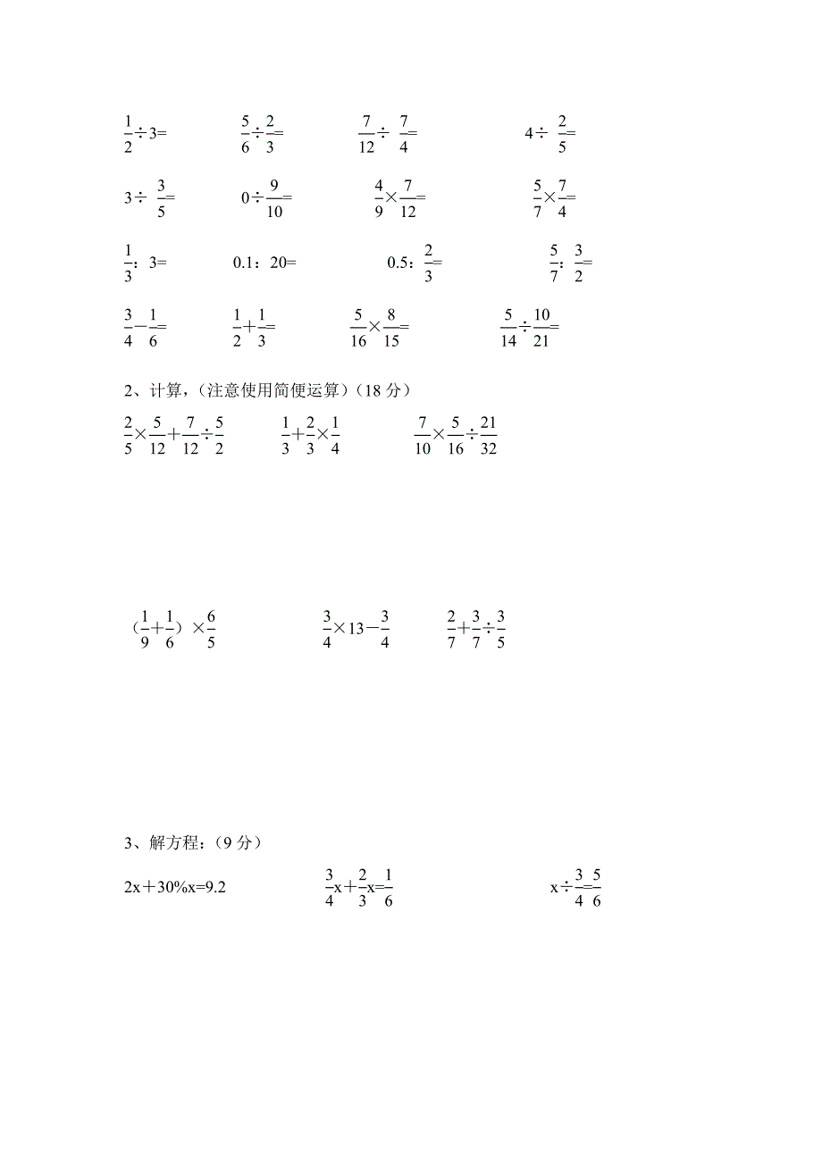 《六年级数学期末考试模拟试卷》_第2页