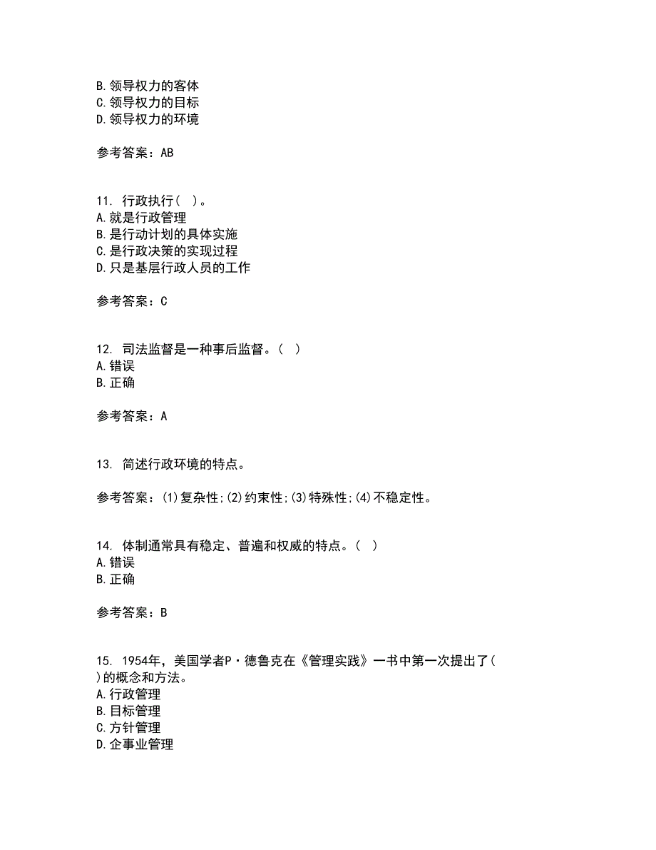 兰州大学21春《行政管理学》在线作业一满分答案16_第3页