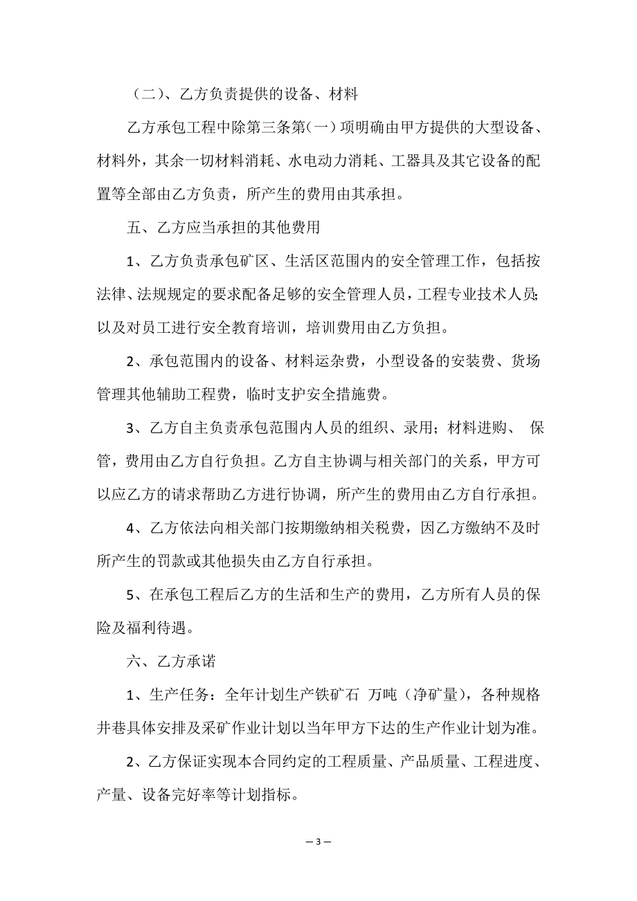 工程承包合同四篇.doc_第3页