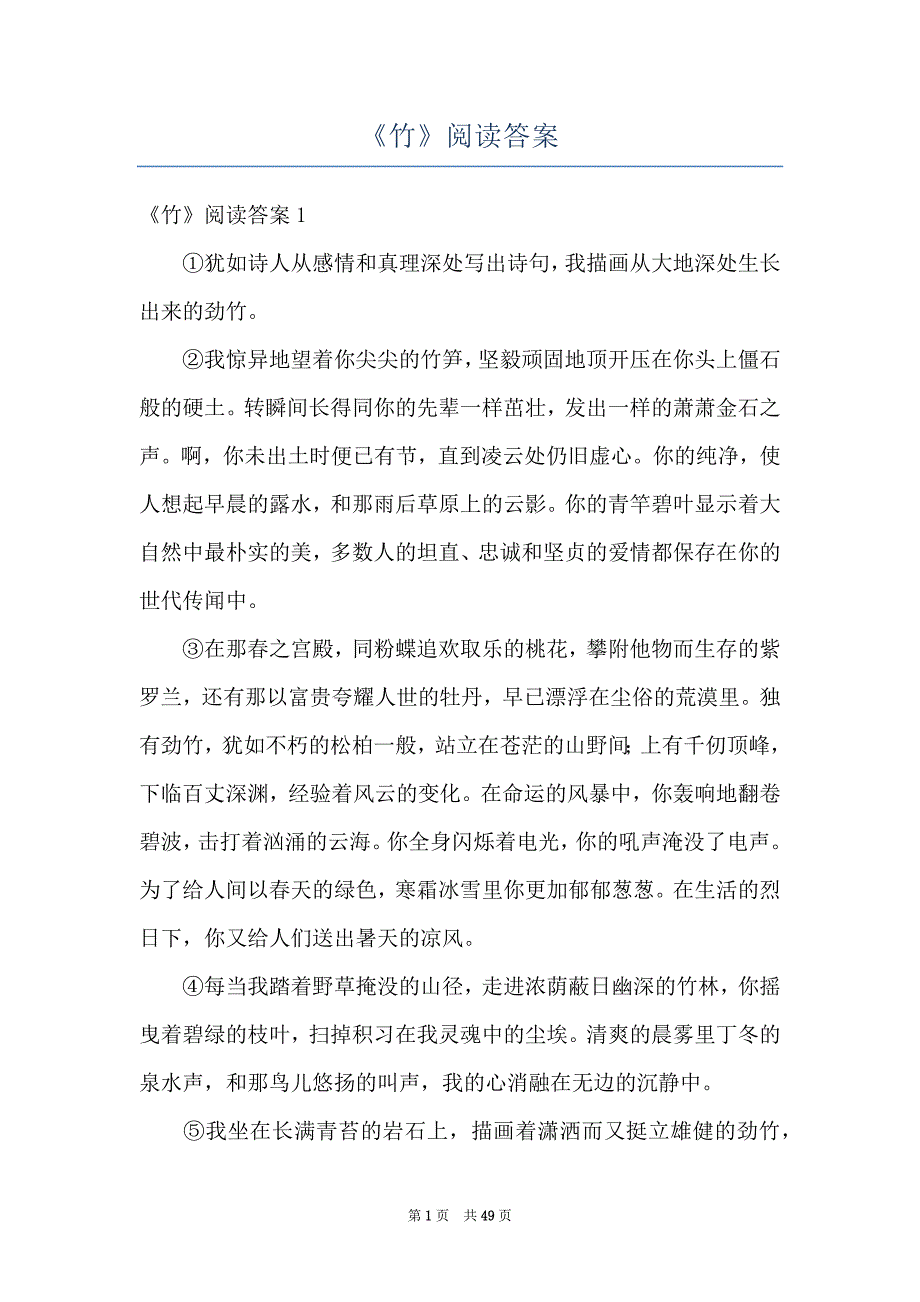 《竹》阅读答案_第1页