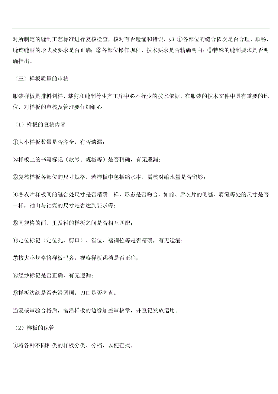 服装生产质量管理控制体系_第3页