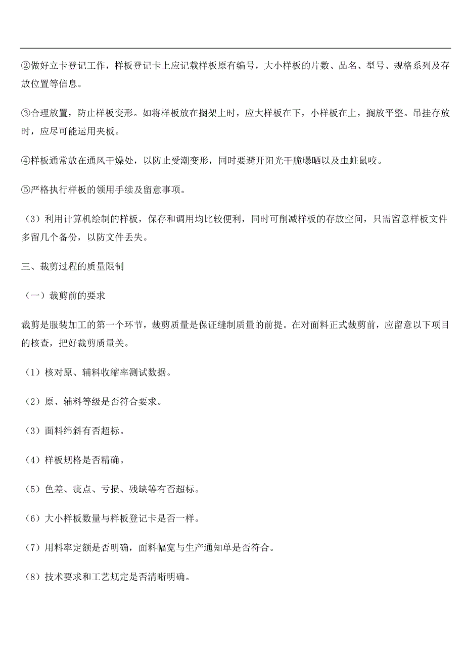 服装生产质量管理控制体系_第4页