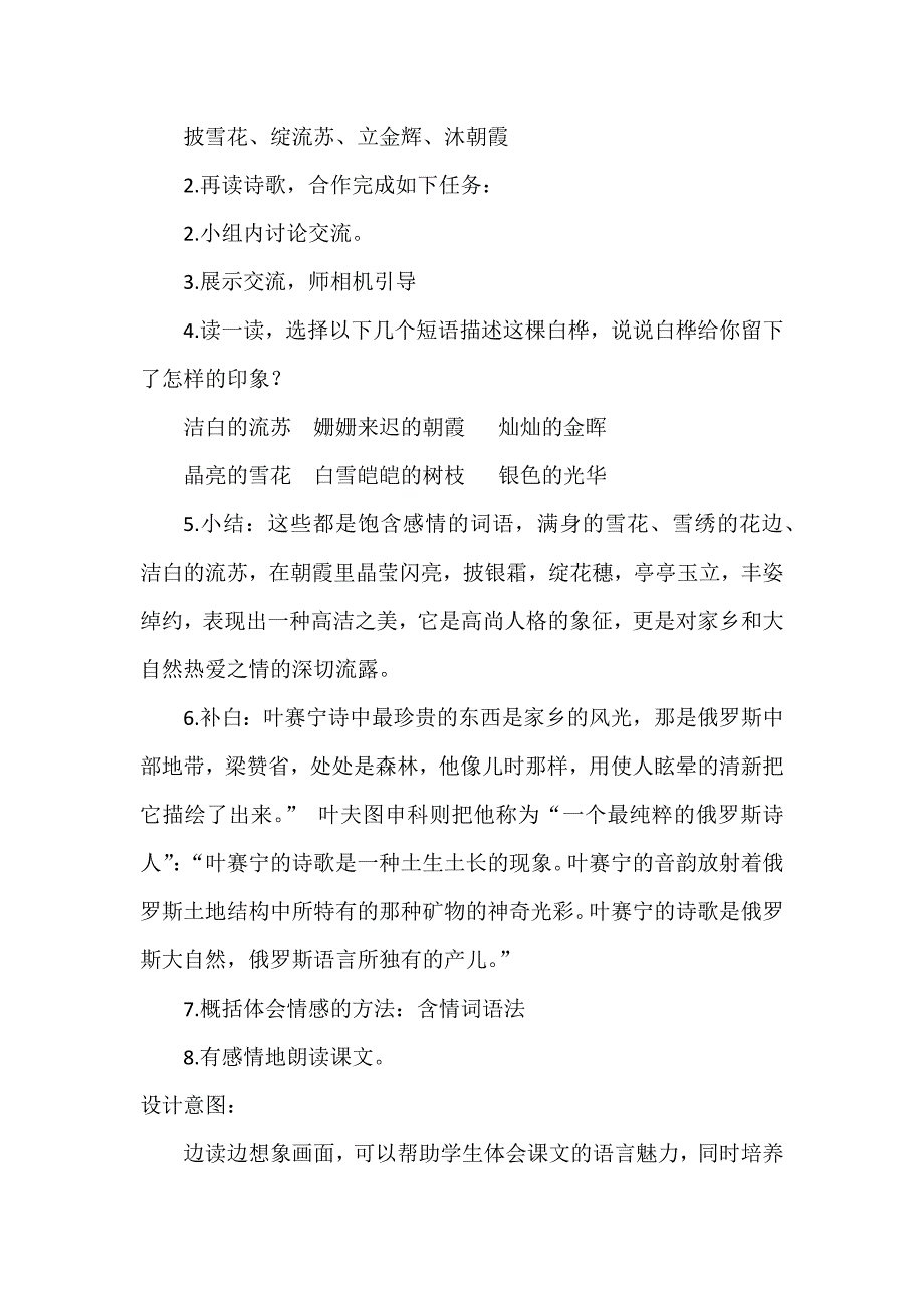 语文新课标下的创新教学：四下第三单元《白桦》整体教学设计.docx_第3页