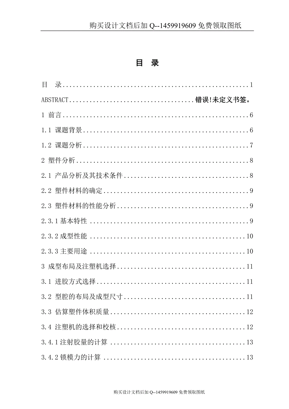 冲水手柄塑料模具设计【含CAD图纸优秀毕业课程设计论文】_第3页