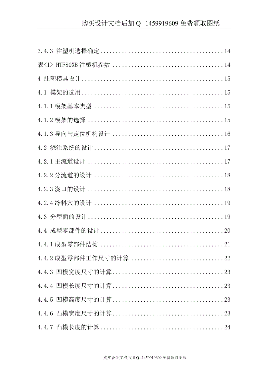 冲水手柄塑料模具设计【含CAD图纸优秀毕业课程设计论文】_第4页