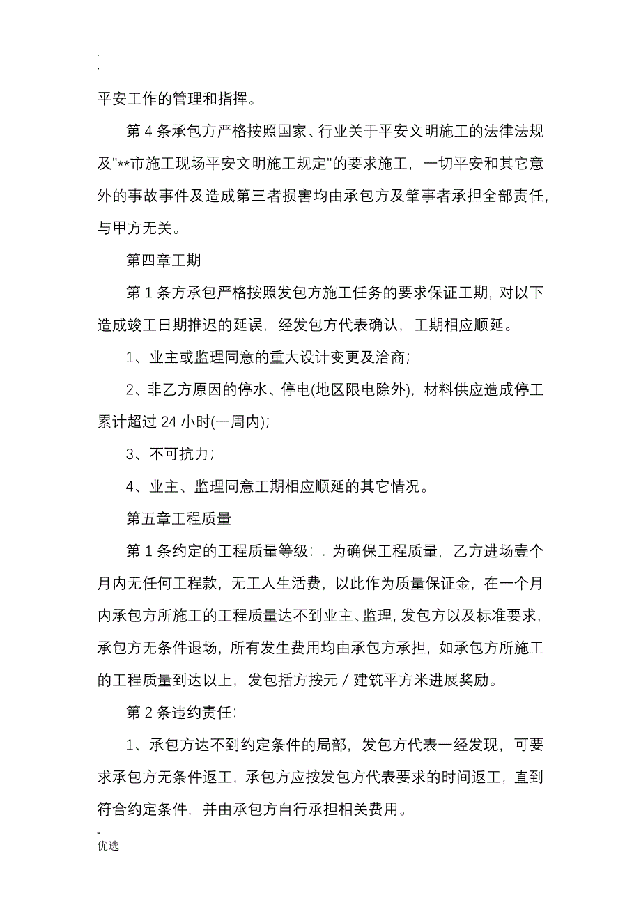 水电安装建筑劳务承包合同定额_第4页