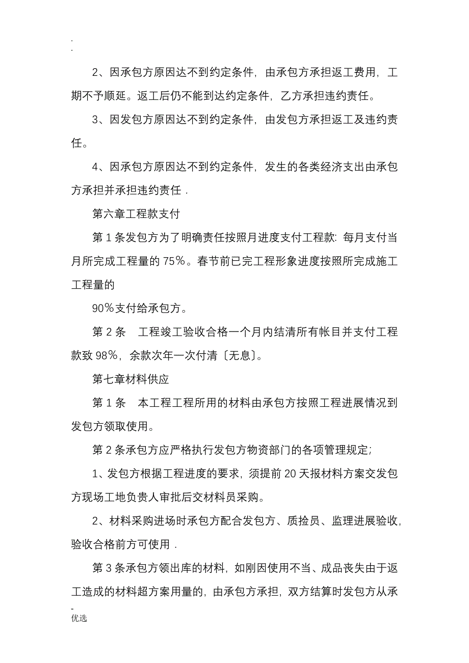 水电安装建筑劳务承包合同定额_第5页