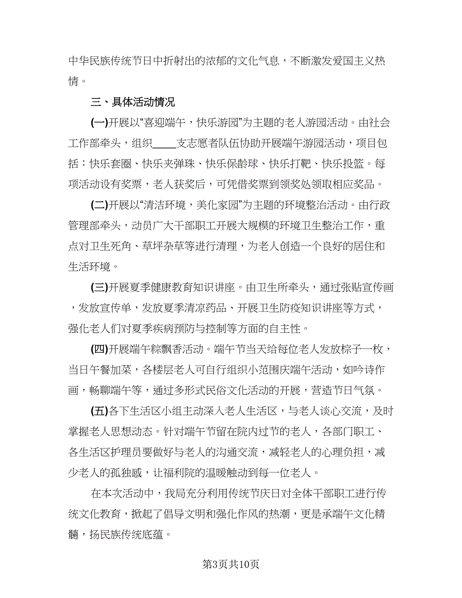 端午节2023活动总结（9篇）_第3页