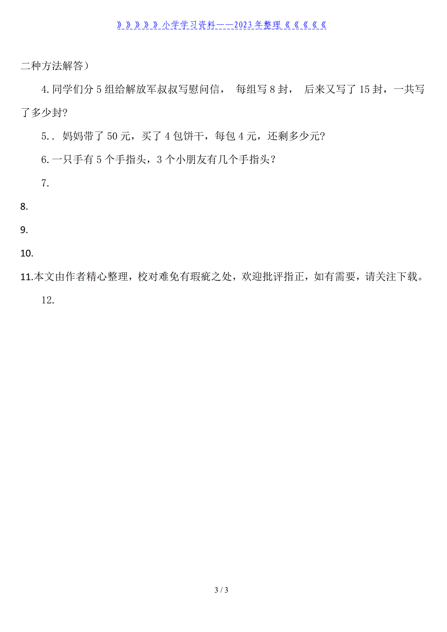 二年级数学上册期中质量检测卷.doc_第3页