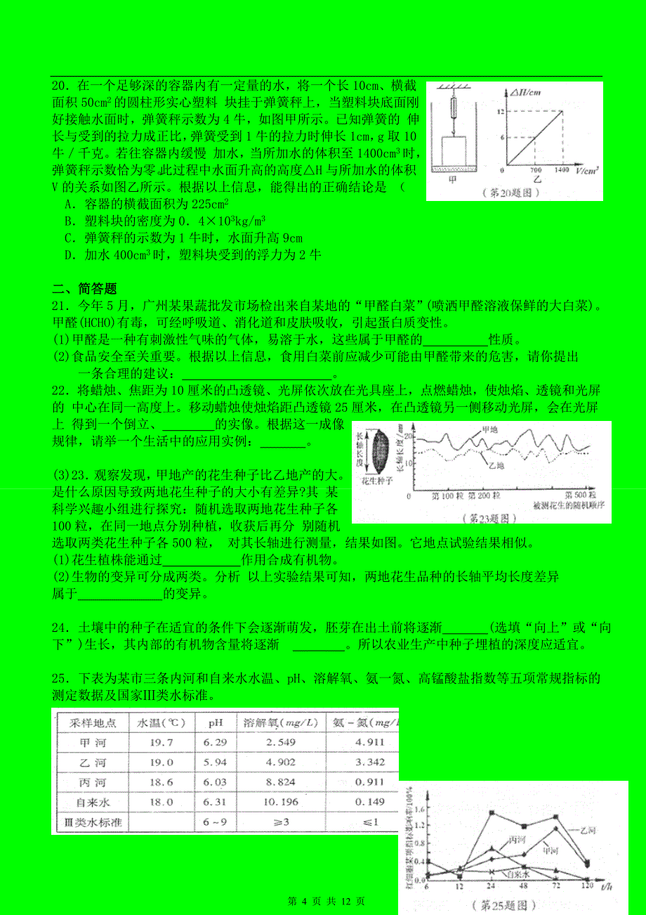 宁波中考科学试题及答案_第4页