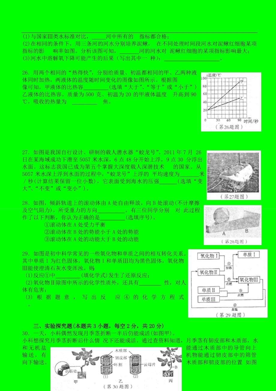 宁波中考科学试题及答案_第5页