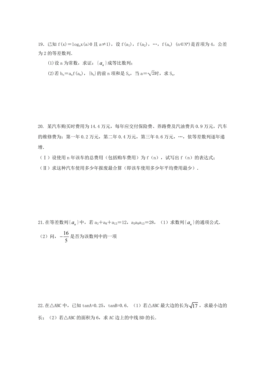 河南省正阳县第二高级中学高二数学上学期周练四理20100359_第3页