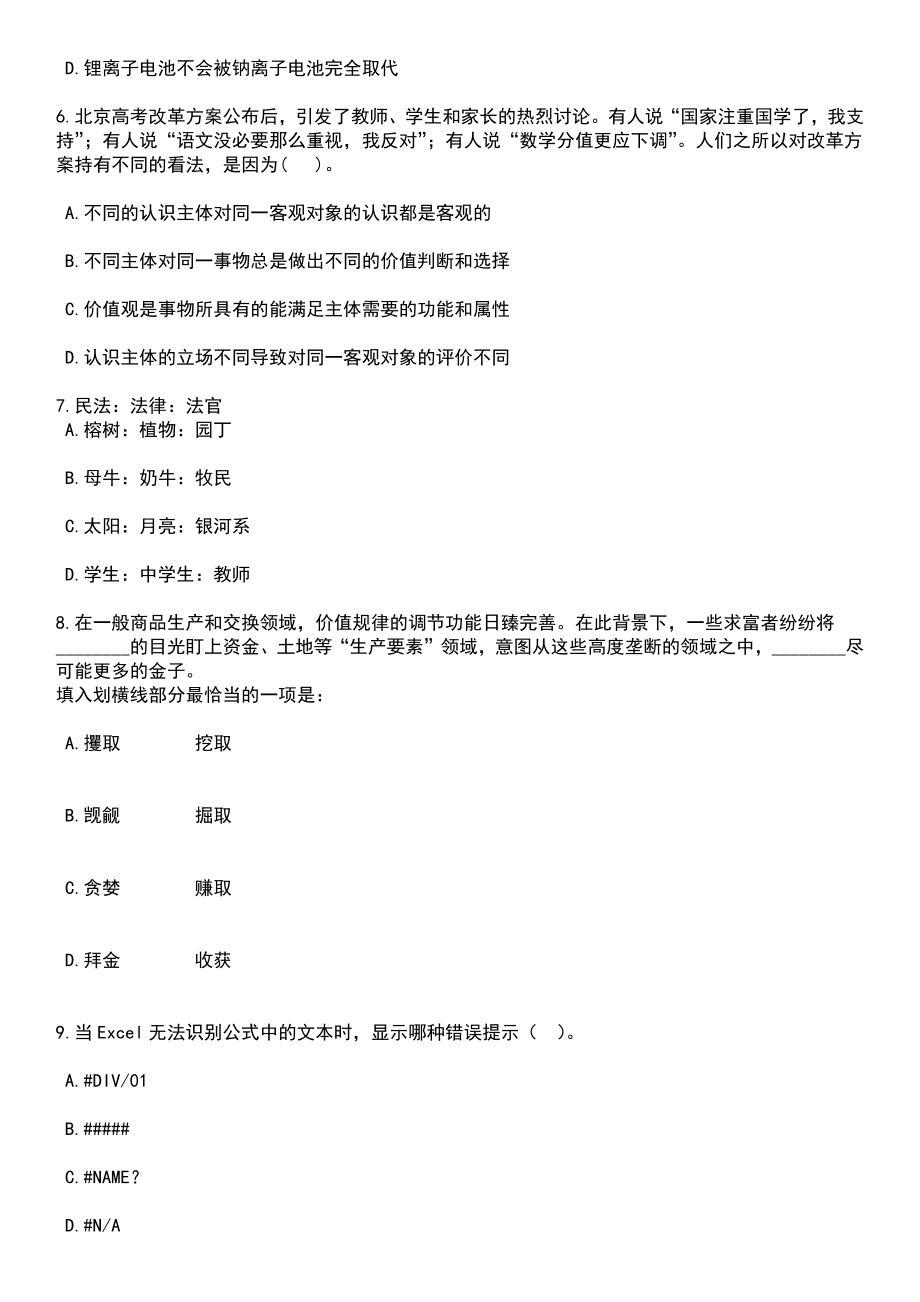 2023年05月河南省农业科学院农业经济与信息研究所招考聘用科研助理笔试题库含答案带解析_第3页