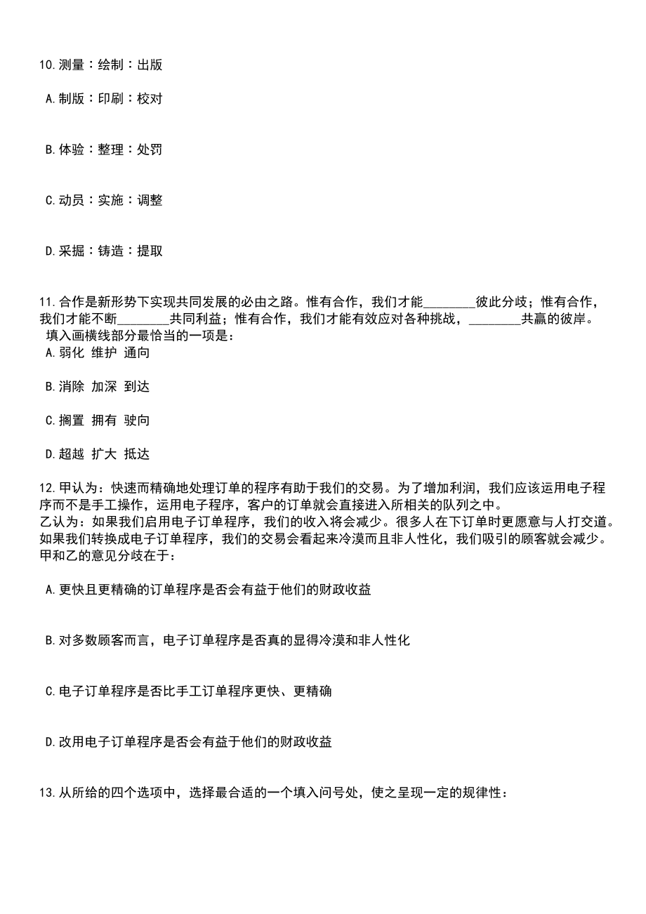 2023年05月河南省农业科学院农业经济与信息研究所招考聘用科研助理笔试题库含答案带解析_第4页