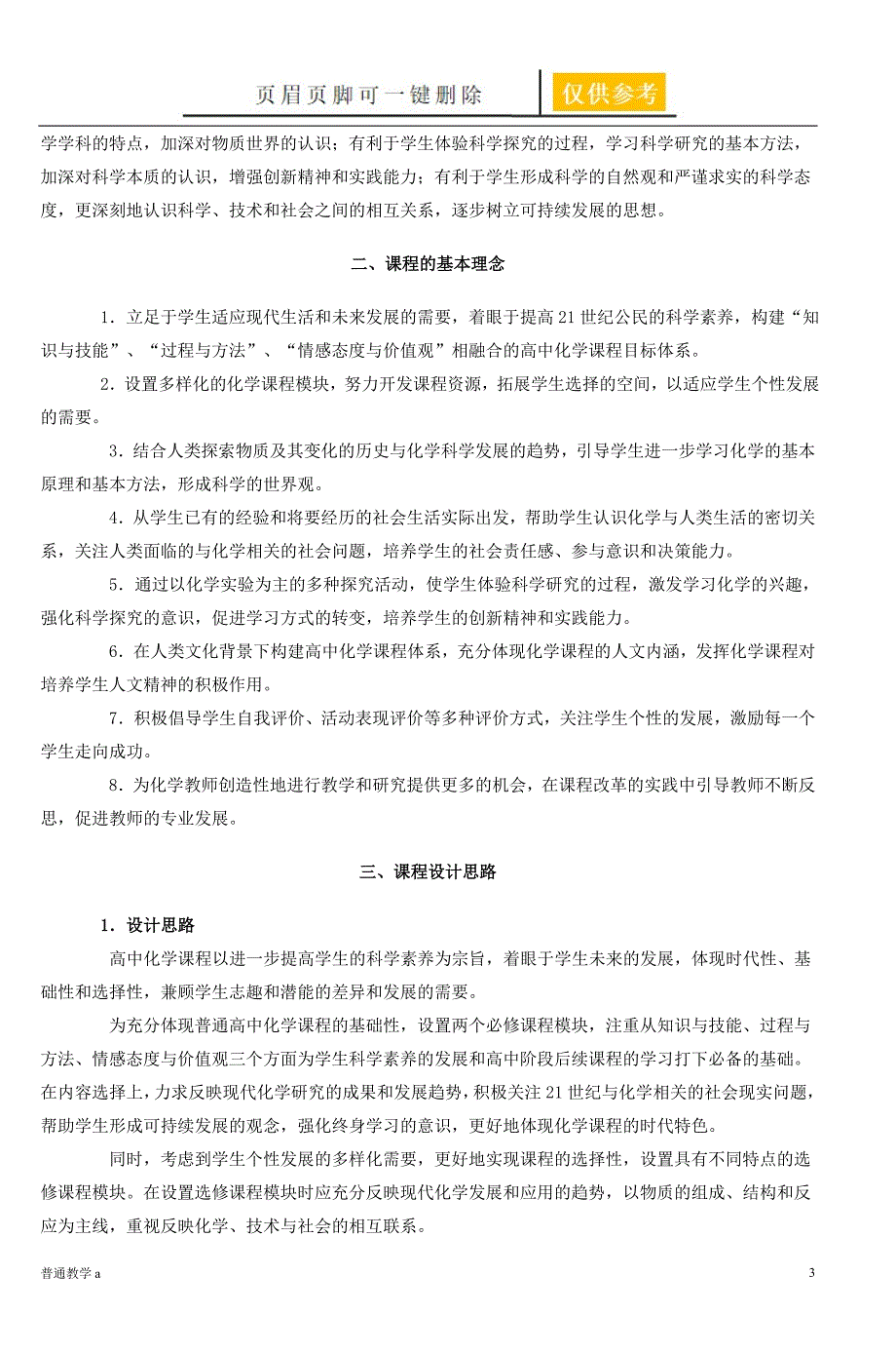 普通高中化学课程标准实验图学校材料_第3页