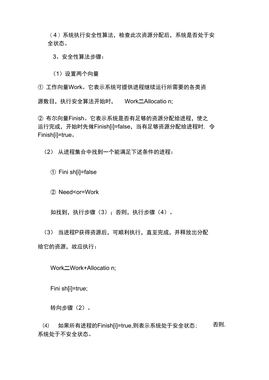 (完整word版)计算机操作系统银行家算法实验报告_第2页