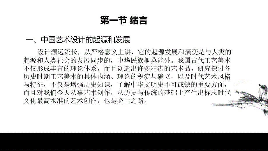 1、工艺美术史：绪论、原始社会复习进程_第3页