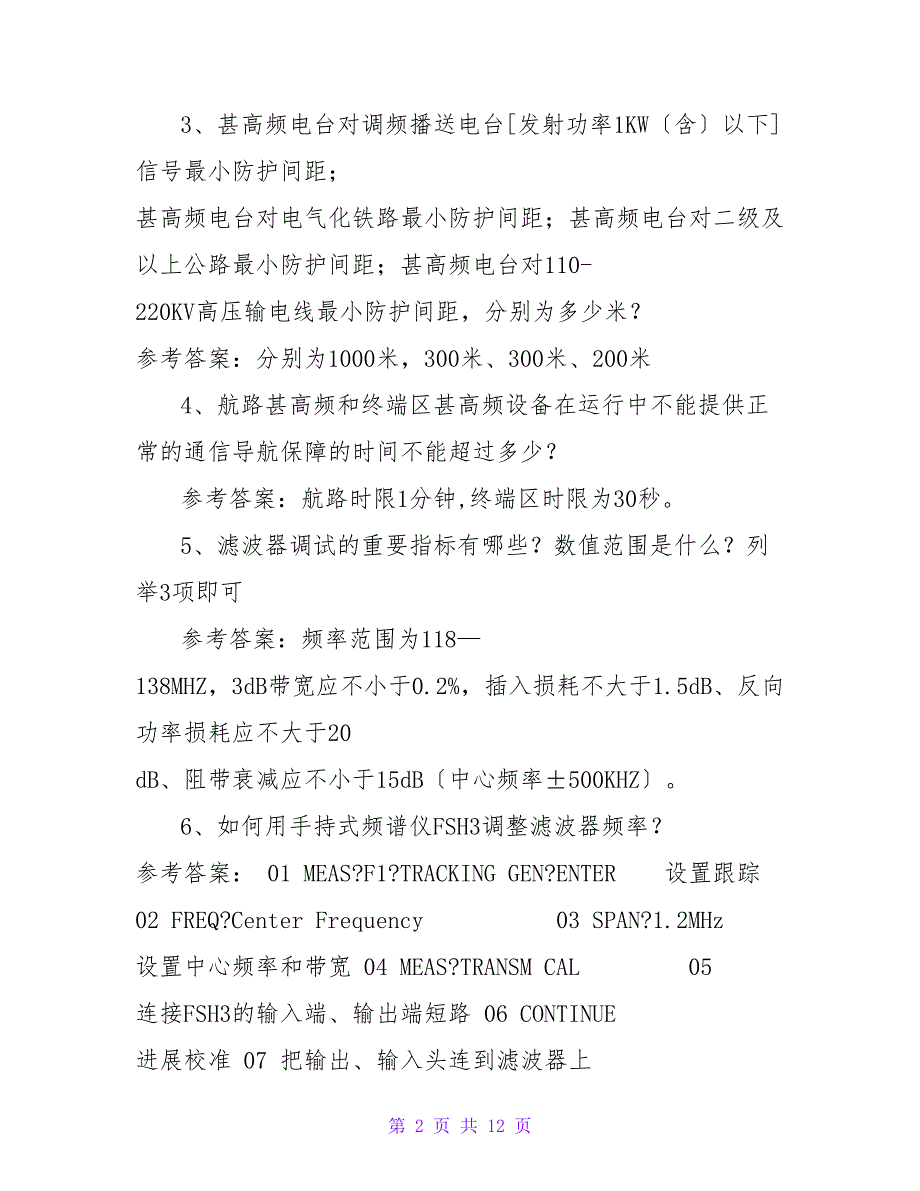 民航VHF短波RGS部分执照考试复习题（技能）_第2页