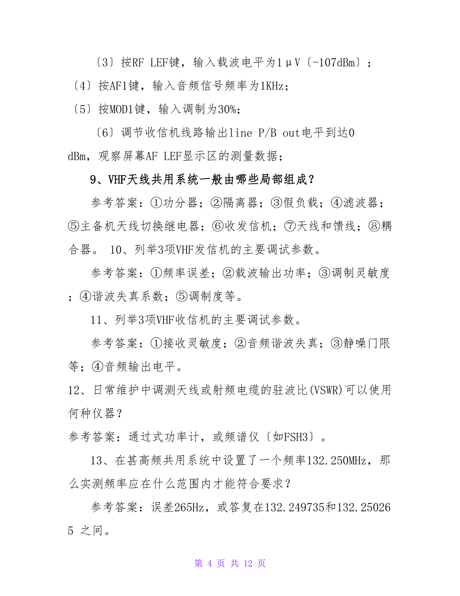 民航VHF短波RGS部分执照考试复习题（技能）_第4页