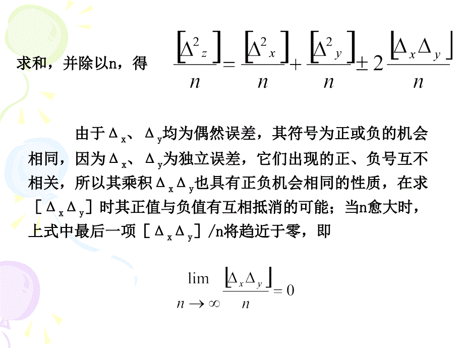 测量学第3章-测量误差基本知识_第4页