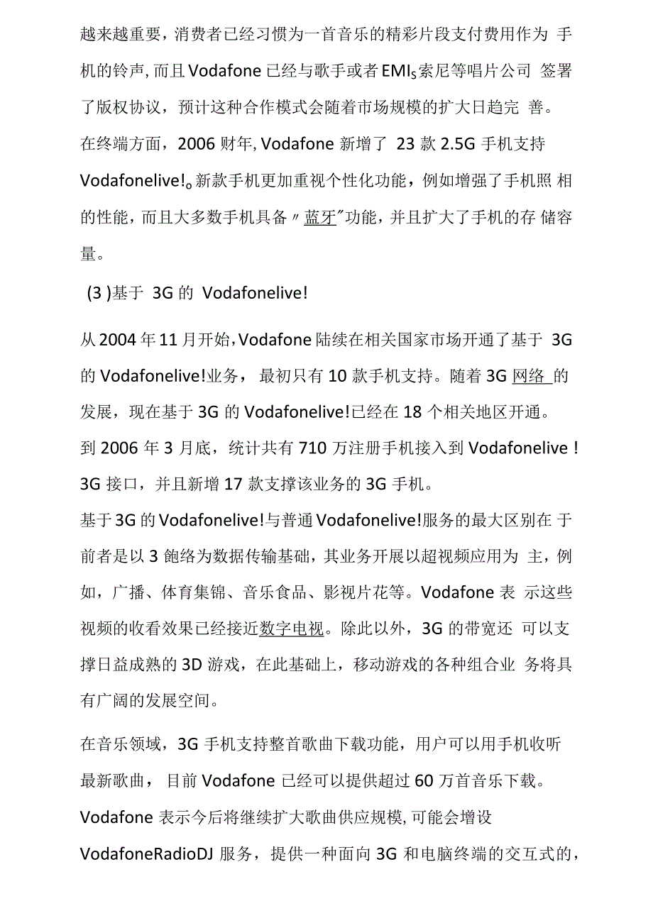 业务管理移动数据业务的发展分析精编_第4页