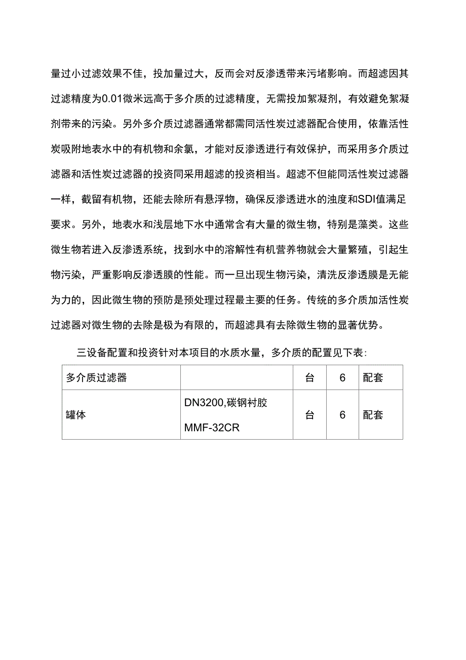 多介质与超滤的比较_第3页