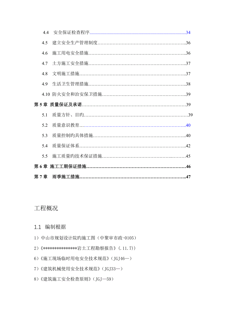 雨污分流综合施工组织专题方案培训资料_第2页