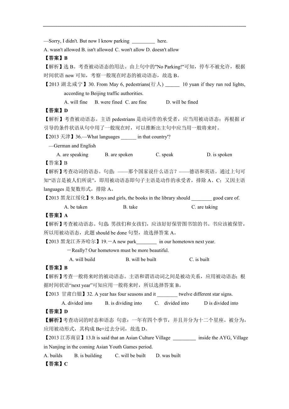 (完整word版)被动语态-(经典归纳).doc_第3页